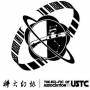 中国科学技术大学科幻协会logo.jpg