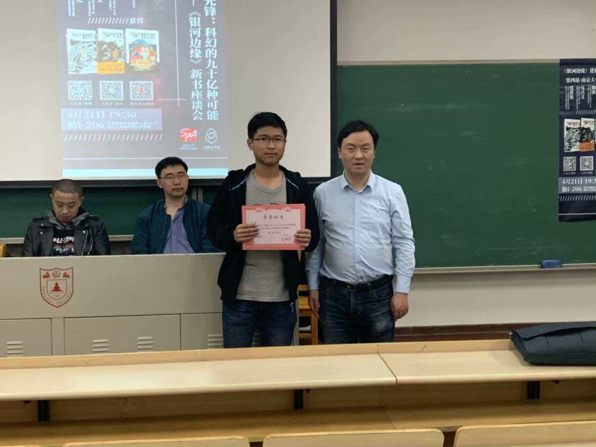 南京大学科幻奇幻协会2019年4月的讲座活动