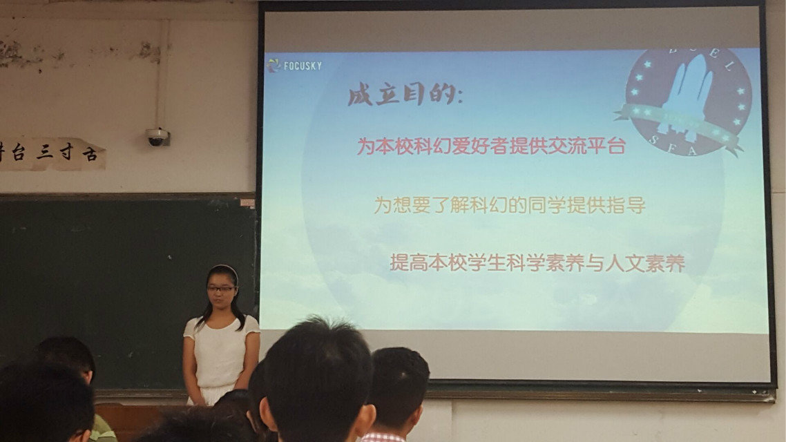 2016年9月23日，中南财经政法大学科幻协会注册答辩，此后进入一年的试运行期