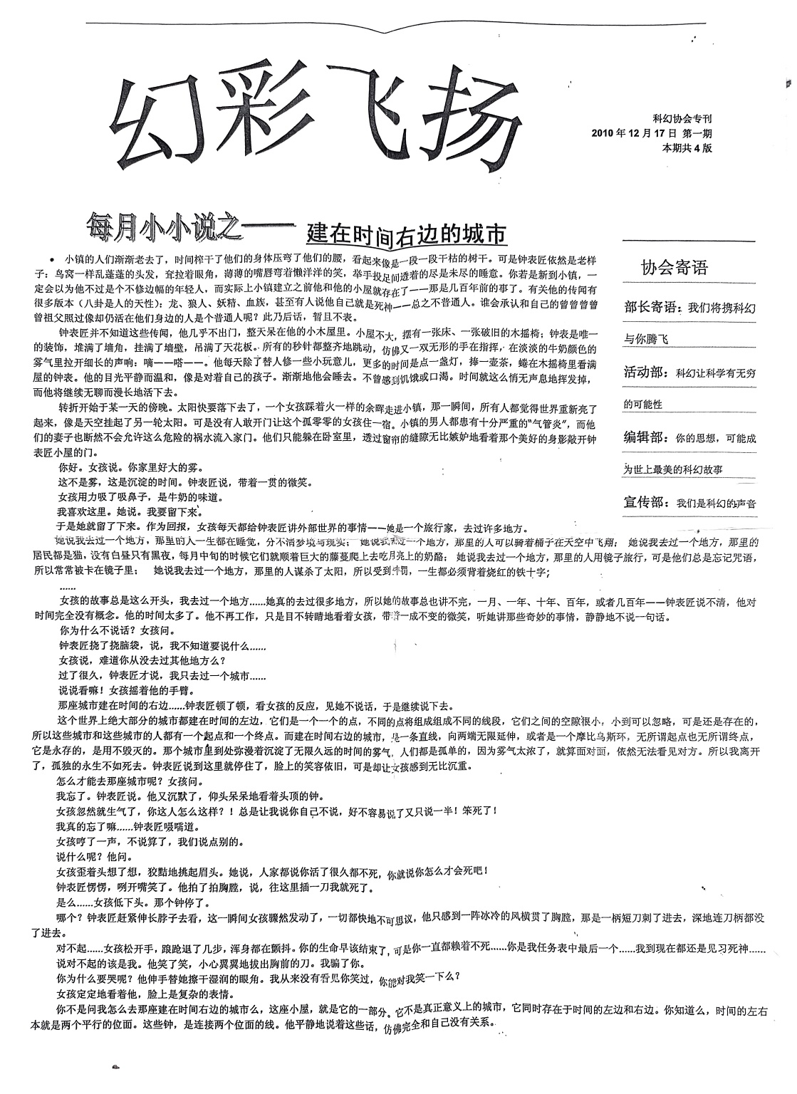 2010年12月17日，刘晶晶独立制作的协会会报