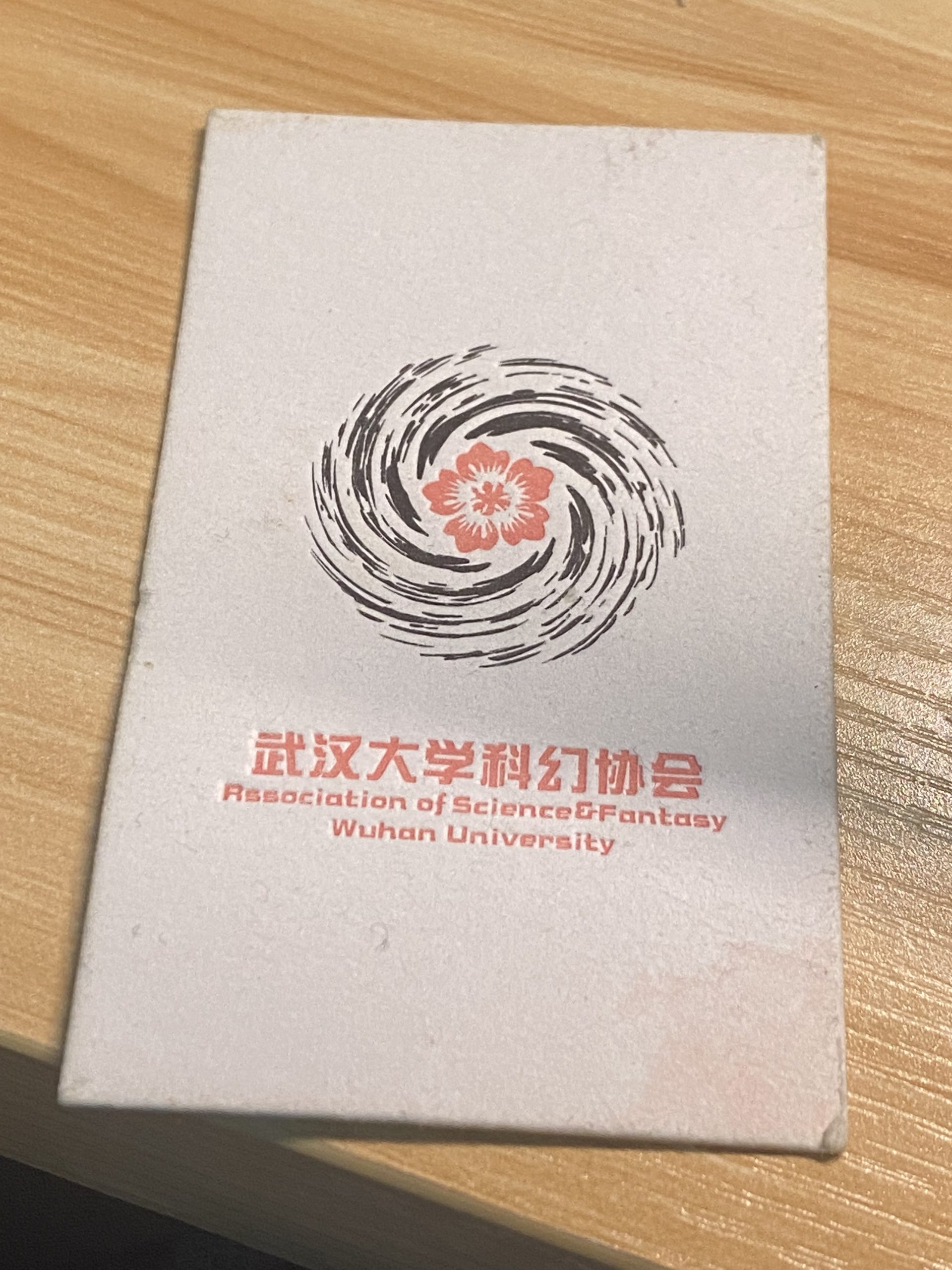 4月5日，武汉大学科幻协会自制的小卡片