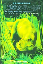 北京少年儿童出版社，2004年版的《当恐龙遇上蚂蚁》，当时真的被封面吓到过。